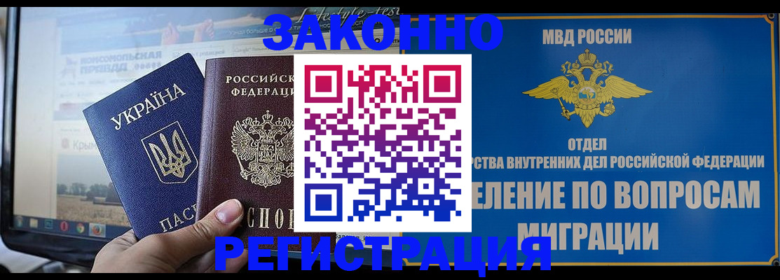 временная прописка в Поронайске